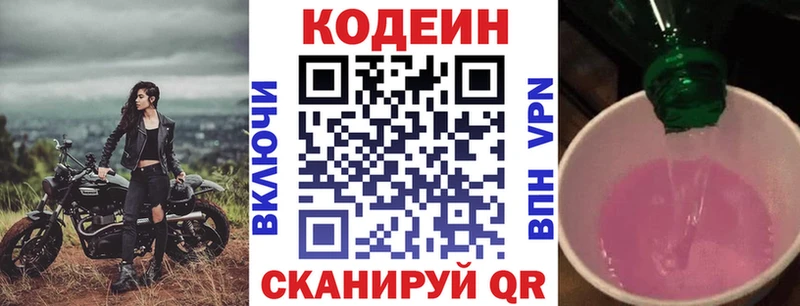 что такое   Ивангород  Codein напиток Lean (лин) 